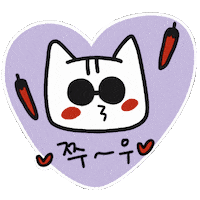 고양이 뽀뽀 Sticker