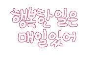 가족사랑 Sticker