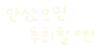 미니의소비 Sticker