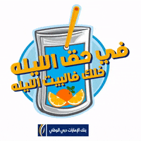 Candy Dubai GIF by EmiratesNBD