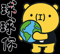 Earth Please GIF by 造咖