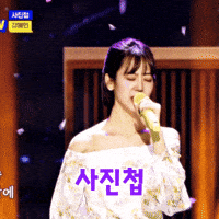 강혜연 GIF