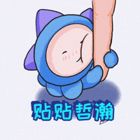 海哲 GIF