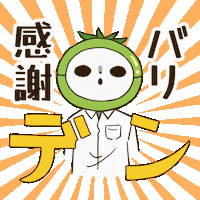 ありがとう Sticker