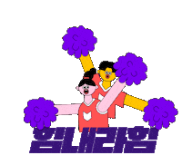 jibijjing cheering cheerleader jibijjing vdas Sticker