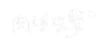 Albee手寫字 Sticker