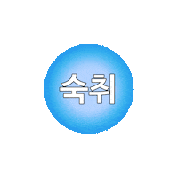 samyang_kr 상쾌환 Sticker