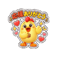 Heart Gratitude Sticker by 熊本とりから家 下松店