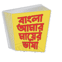 Bangla Bengali Sticker by GifGari