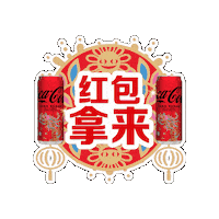 Greeting Happy New Year Sticker by Coca-Cola