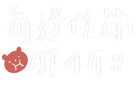 過年 Sticker