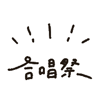 歌 Sticker