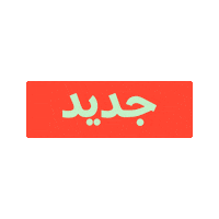New Album Sticker by Spotify