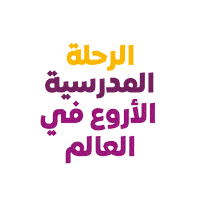 expo2020schools expo expo2020 expo2020dubai expodubai Sticker