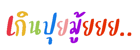 Text Thai Sticker