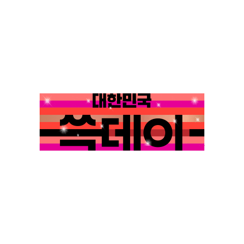 Ssgday Sticker by 쓱데이