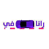 Happy En Route Sticker by Yassir