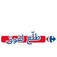 Go To Sticker by Carrefour Tunisie