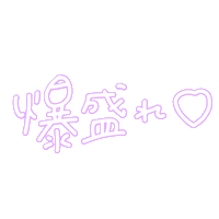 Aco平成プリ Sticker