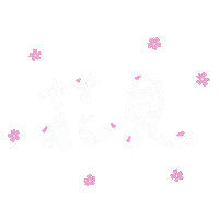 Flower 花 Sticker