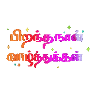 Birthday Love Sticker