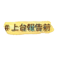 Polin Sticker by Sony Music CPOP