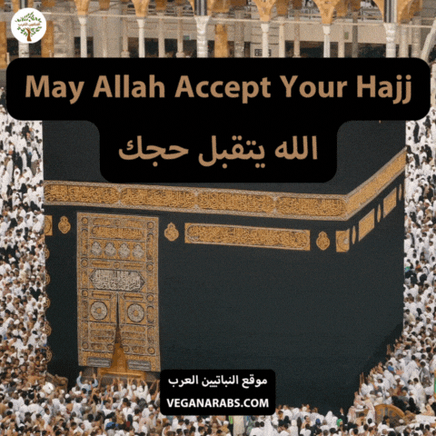 Eid Allah GIF by VeganArabs