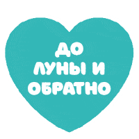 To The Moon Love Sticker by Umnitsa