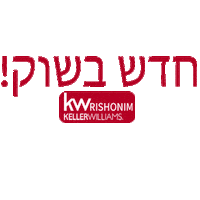 Keller Williams Market Sticker by KwRishonim