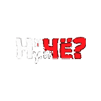 barnuiche eats еда nuiche нуиче Sticker
