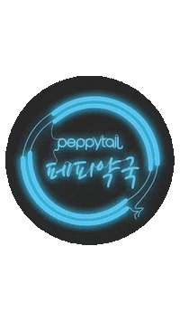 Peppytail Sticker by 페피테일
