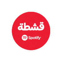 egypt arab Sticker by Spotify