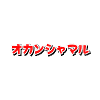 ありがとう Sticker