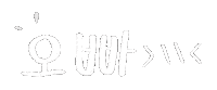 yushan86 oppa 韓文 shan3 哥哥 Sticker