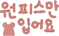 미니의딸랑구 Sticker