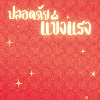 Cny2026 GIF by USANA Regional Asia