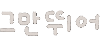 미니의아들내미 Sticker