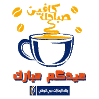 Money Cash Sticker by EmiratesNBD