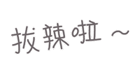 Mokukooo Sticker