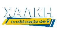 Travel Greece Sticker by ANEK LINES