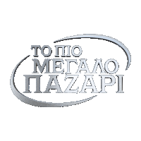 Pazari Sticker by Alpha TV