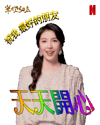 Heart Love Sticker by Netflix Taiwan