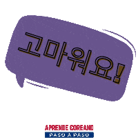 감사합니다 Sticker by Aprende coreano paso a paso