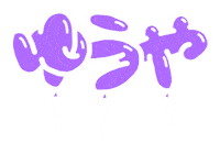 ジャンプ Sticker