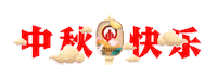 Mid Autumn Sticker by Polygon Properties