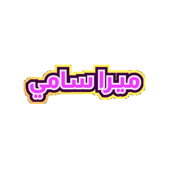 Mera Sticker by Jawal Games