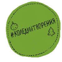 Art Koleda Sticker by Fabrikata