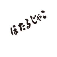 yasuokakamaboko 安岡蒲鉾 ホタルジャコ ハランボ Sticker