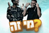 Who Is That GIF