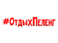 Пеленг Sticker by Peleng